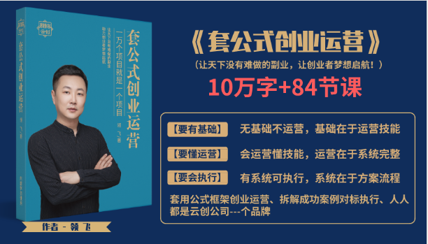 套公式创业运，捅破互联网创业收入窗户纸，让天下没有难做的副业_七九老刘教程资源分享