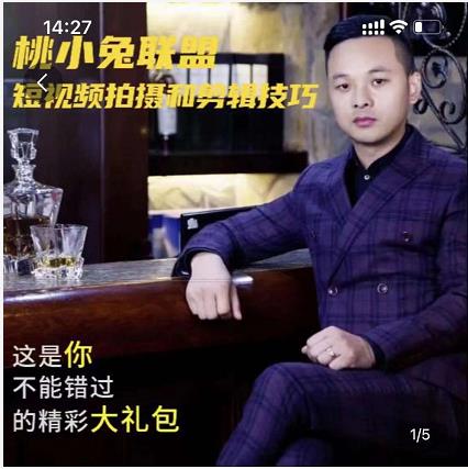 桃小兔联盟短视频拍摄和剪辑技巧_七九老刘教程资源分享