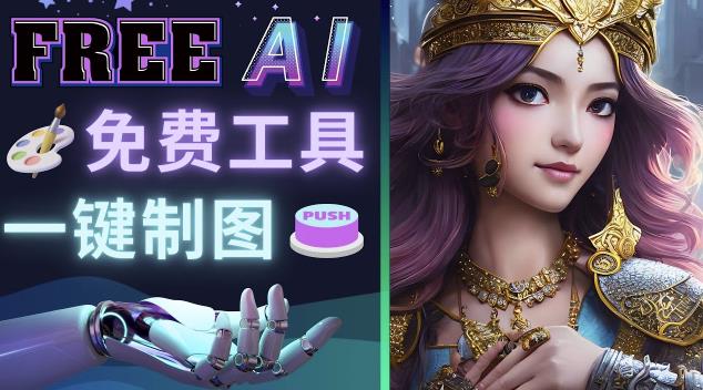 Midjourney替代网站，3个简单好用，免费的AI绘画工具一键生成大师级画作_七九老刘教程资源分享