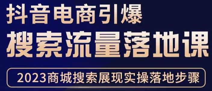 抖音商城流量运营商品卡流量，获取猜你喜欢流量玩法，不开播，不发视频，也能把货卖出去_七九老刘教程资源分享